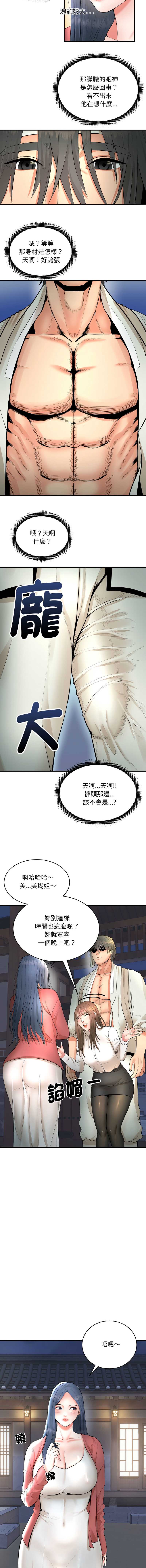 神雕闯都市 第2话 第17页