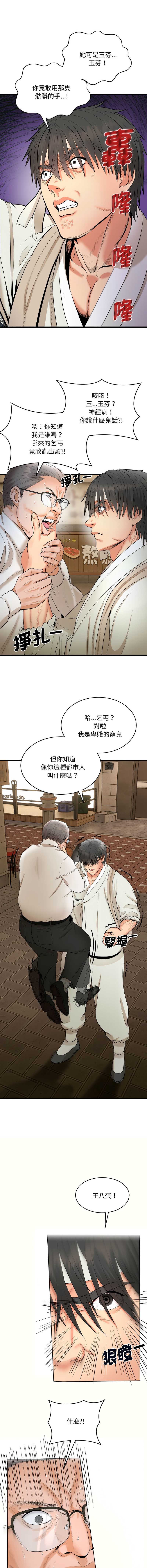 神雕闯都市 第2话 第2页