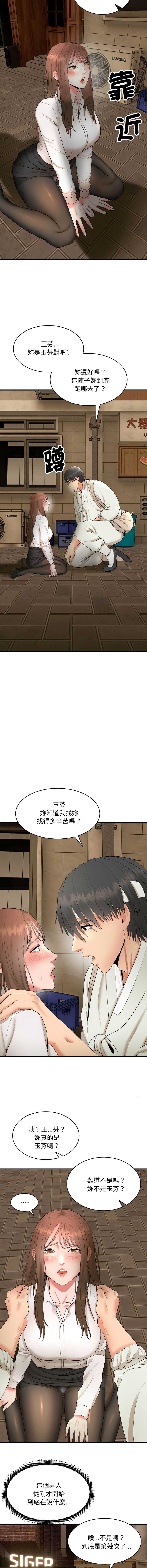 神雕闯都市 第2话 第4页