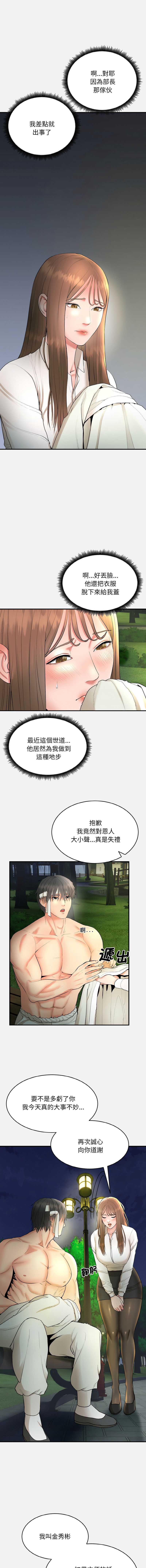 神雕闯都市 第2话 第9页