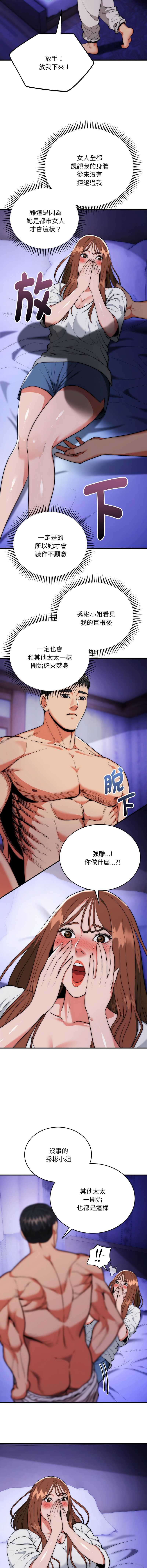 神雕闯都市 第20话 第10页
