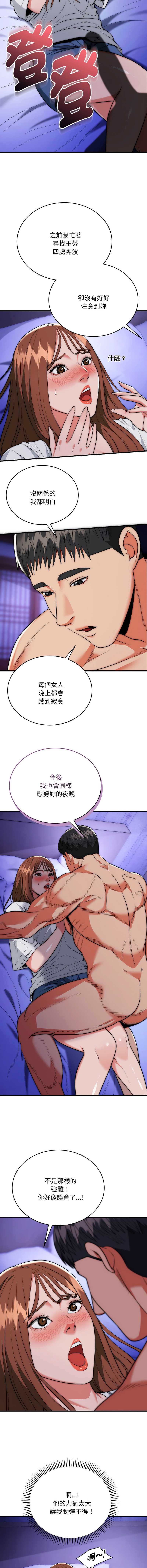 神雕闯都市 第20话 第11页