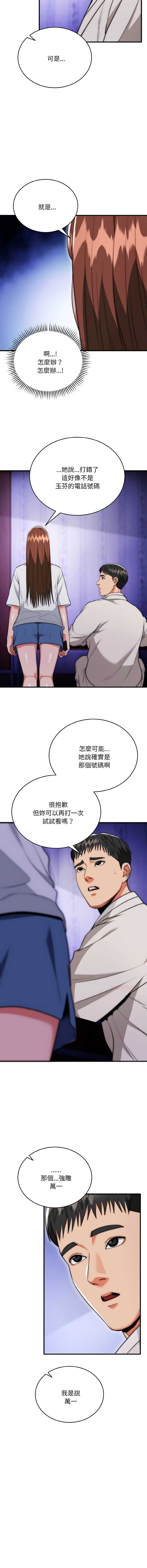 神雕闯都市 第20话 第5页