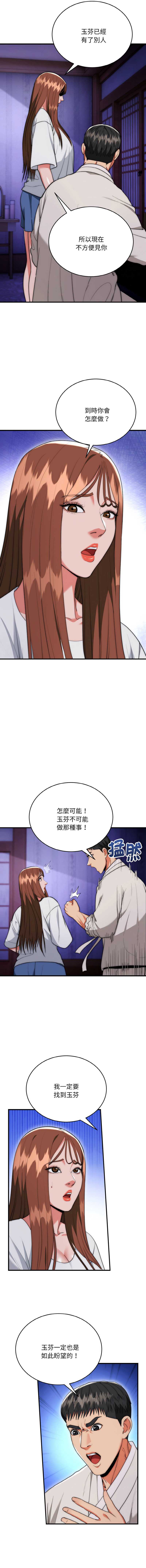 神雕闯都市 第20话 第6页
