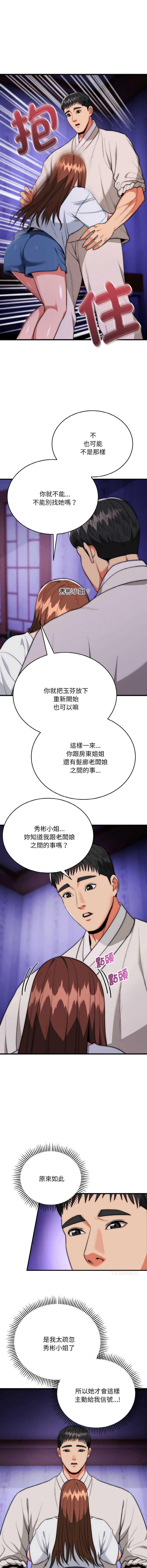 神雕闯都市 第20话 第7页
