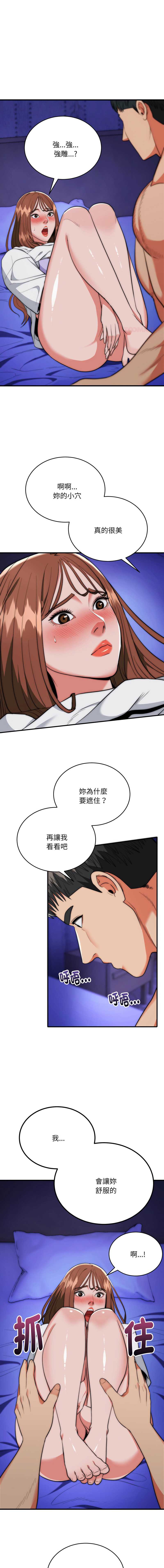 神雕闯都市 第21话 第1页