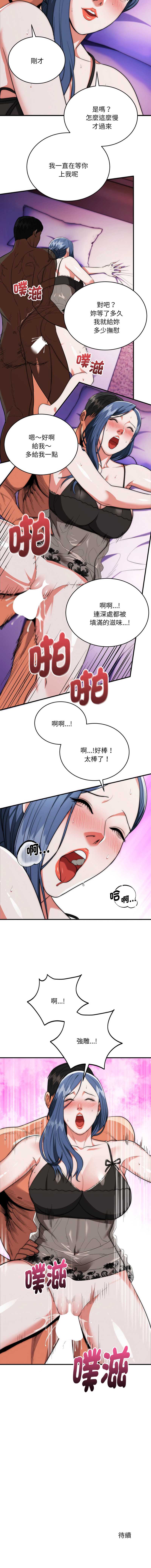 神雕闯都市 第21话 第12页