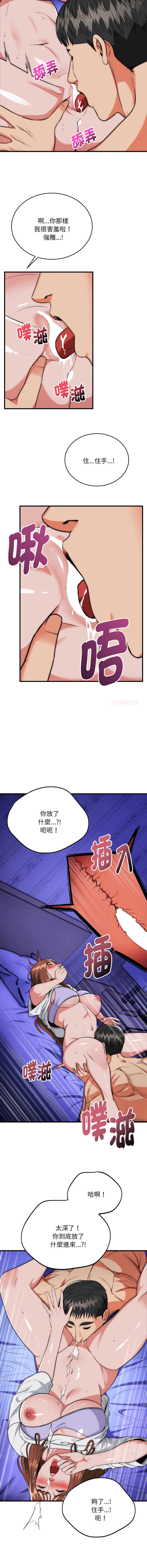 神雕闯都市 第21话 第3页