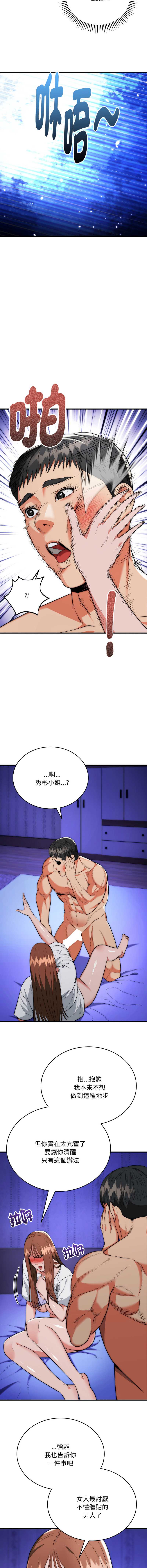 神雕闯都市 第21话 第6页