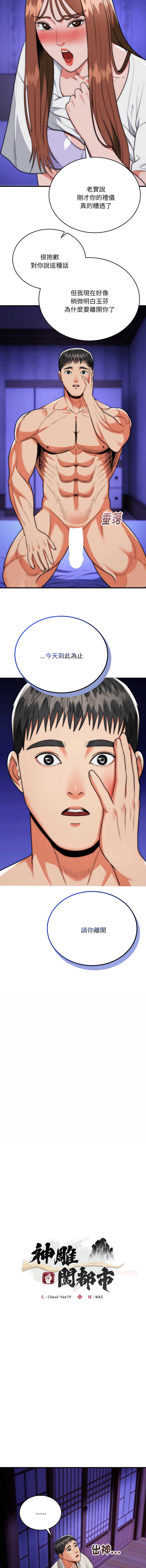 神雕闯都市 第21话 第7页