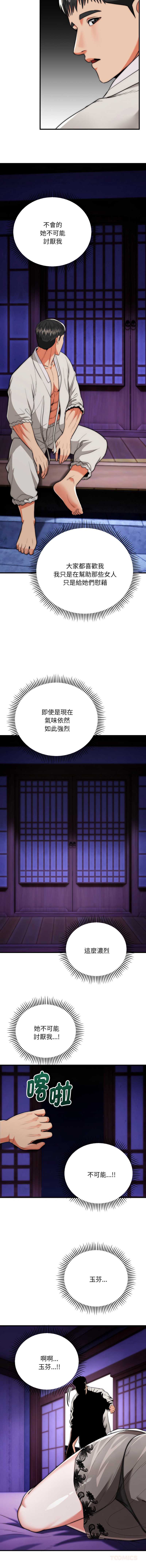 神雕闯都市 第21话 第9页