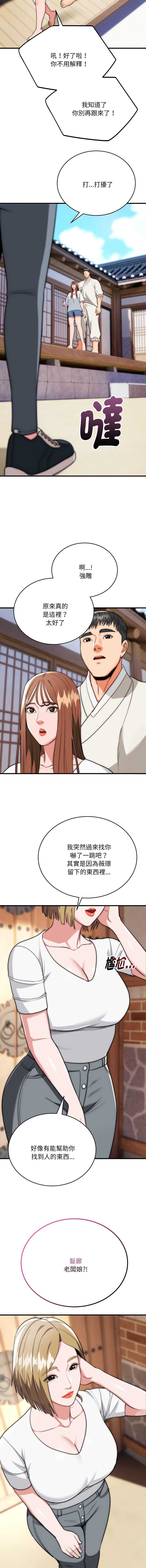 神雕闯都市 第22话 第12页