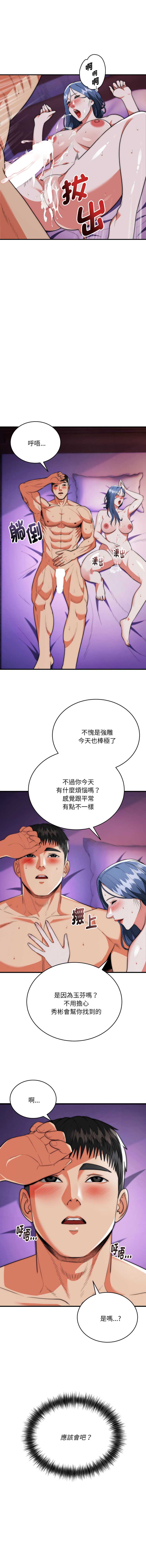 神雕闯都市 第22话 第6页