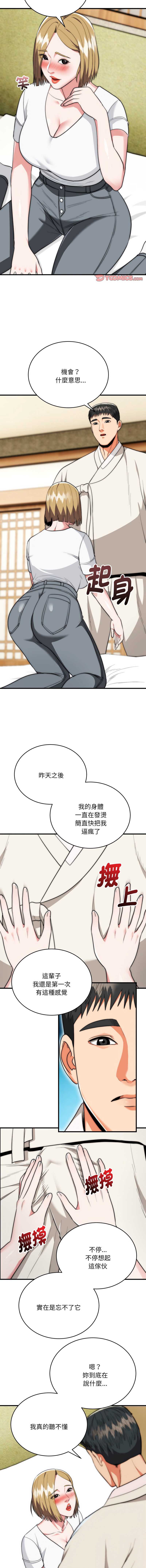 神雕闯都市 第23话 第12页