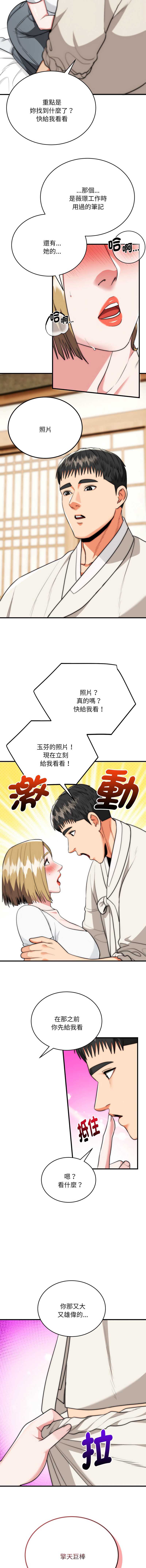 神雕闯都市 第23话 第13页