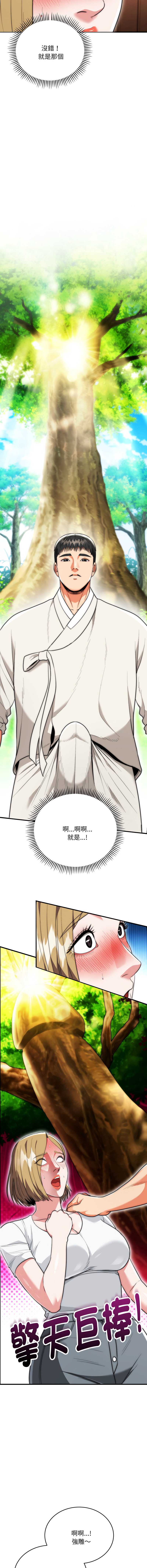 神雕闯都市 第23话 第6页