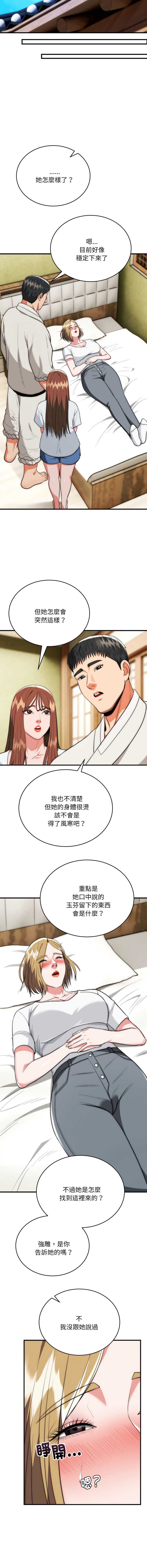 神雕闯都市 第23话 第8页