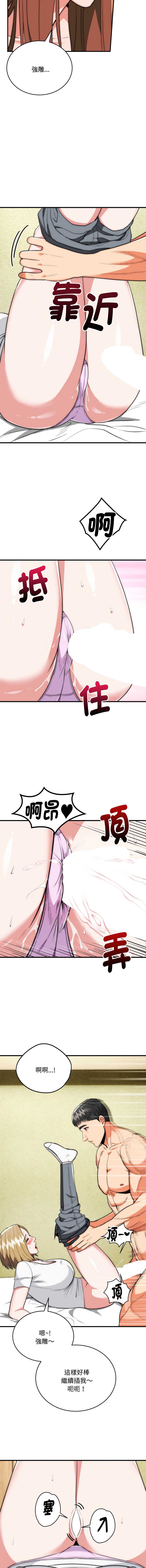 神雕闯都市 第24话 第10页