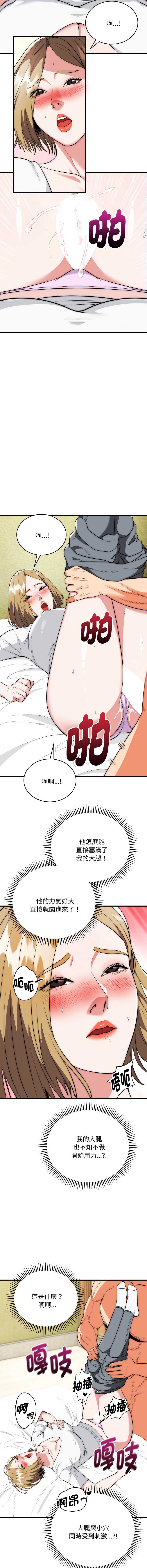 神雕闯都市 第24话 第11页