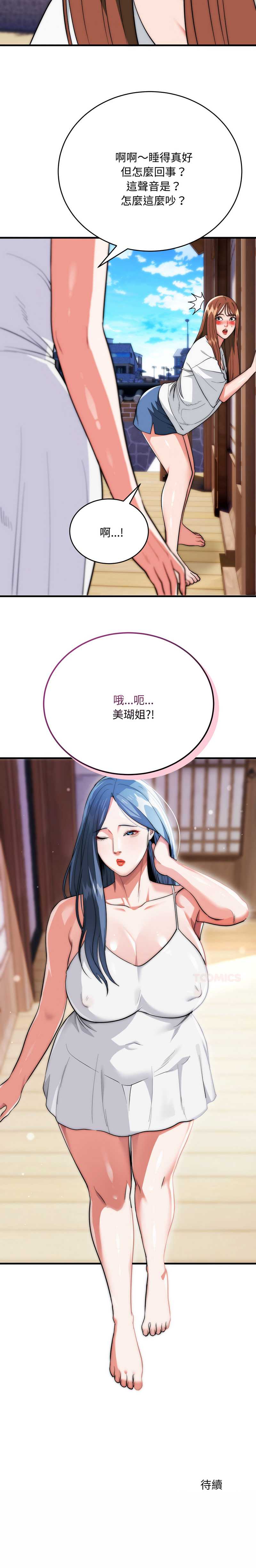 神雕闯都市 第24话 第14页