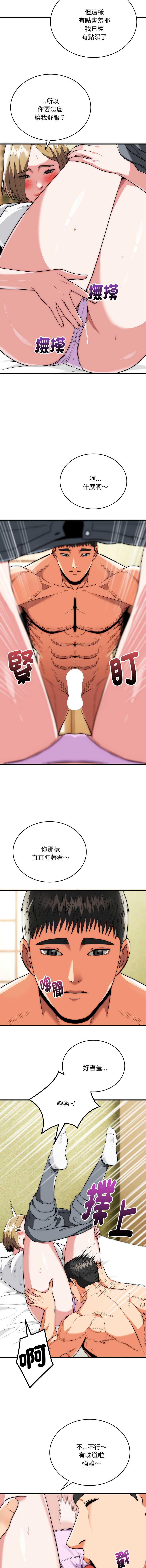 神雕闯都市 第24话 第8页