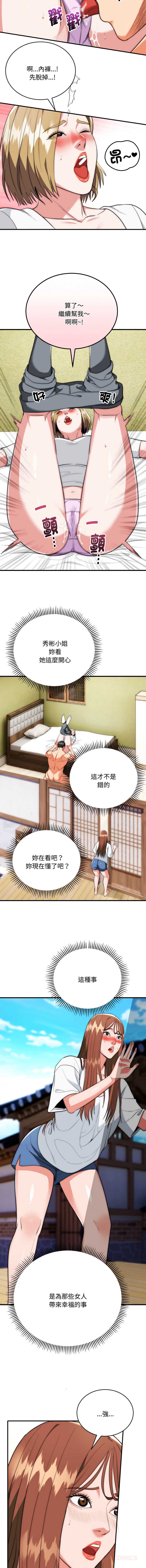 神雕闯都市 第24话 第9页
