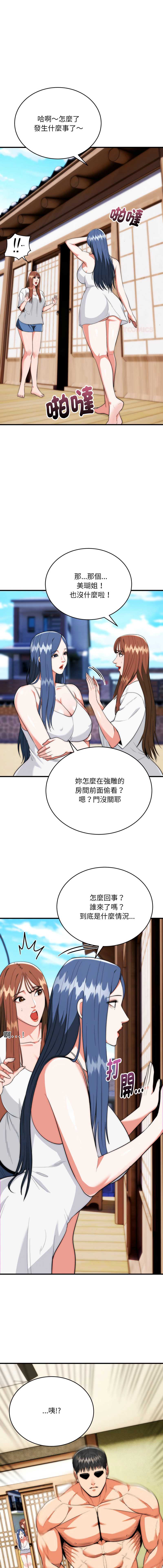 神雕闯都市 第25话 第1页