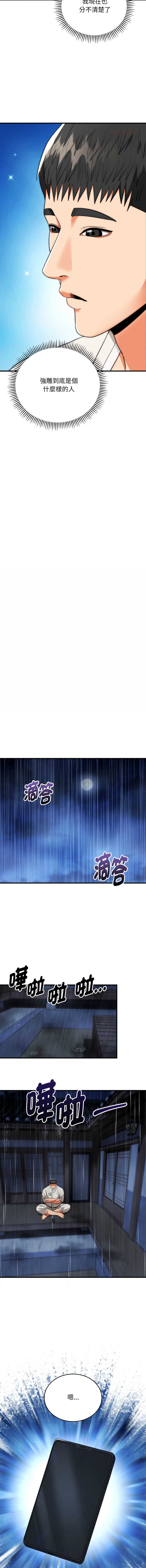 神雕闯都市 第25话 第11页