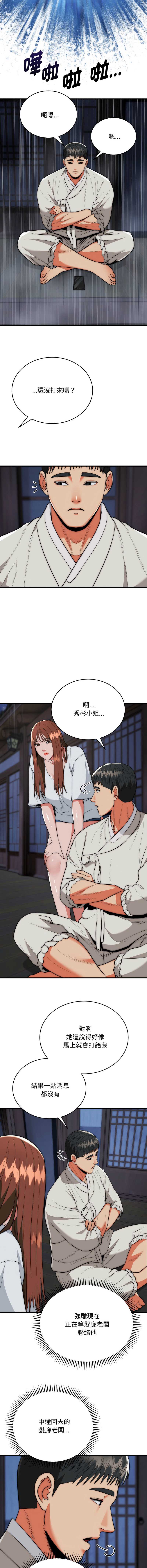 神雕闯都市 第25话 第12页
