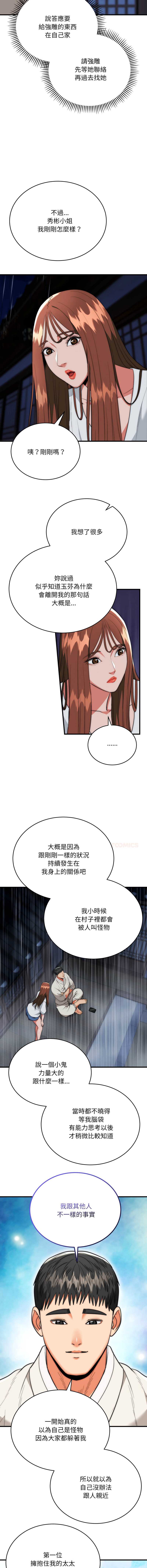 神雕闯都市 第25话 第13页