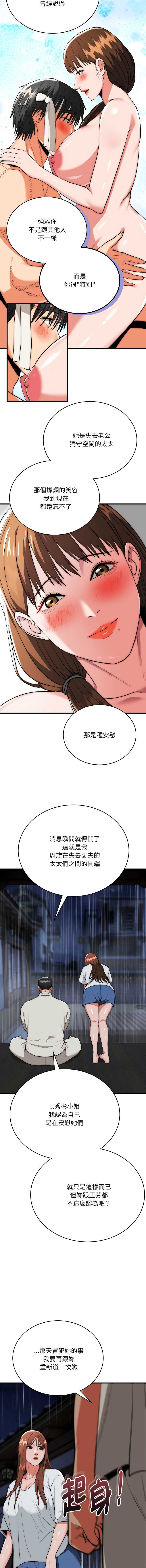 神雕闯都市 第25话 第14页