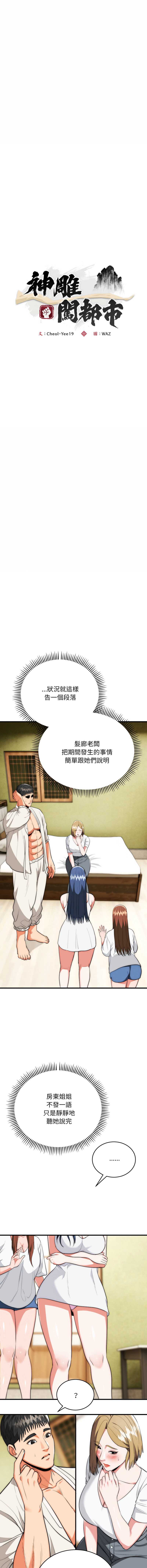 神雕闯都市 第25话 第4页