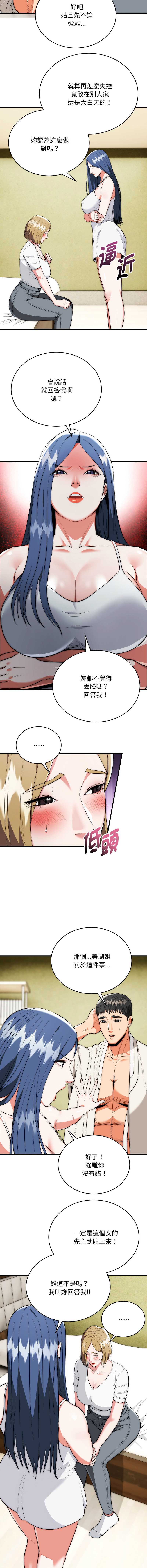 神雕闯都市 第25话 第5页