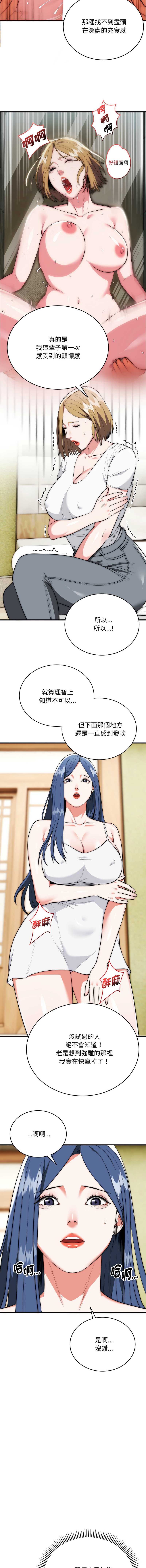 神雕闯都市 第25话 第7页