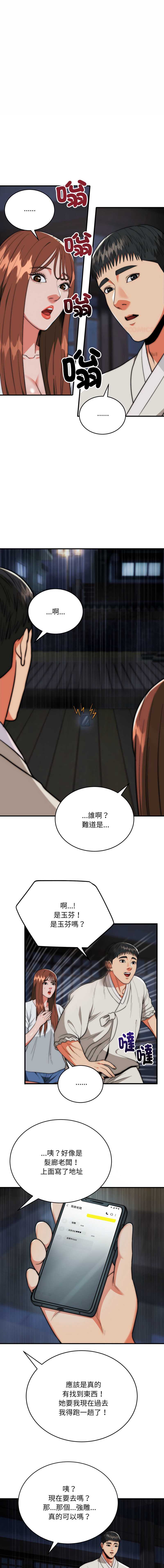 神雕闯都市 第26话 第1页