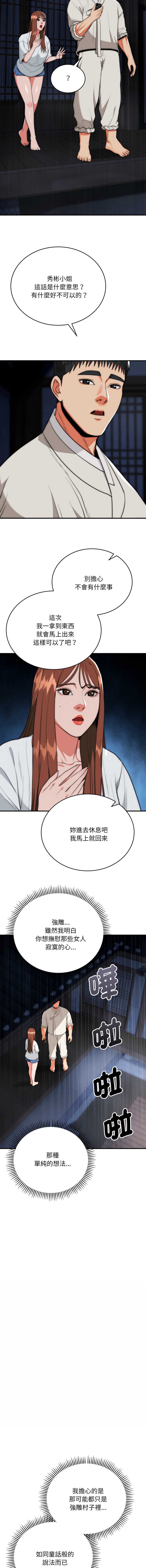 神雕闯都市 第26话 第2页