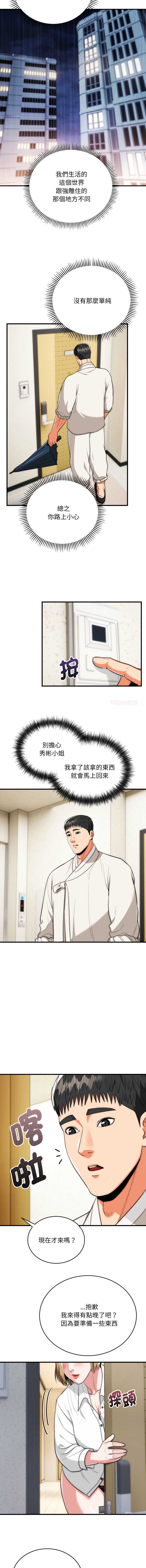 神雕闯都市 第26话 第3页