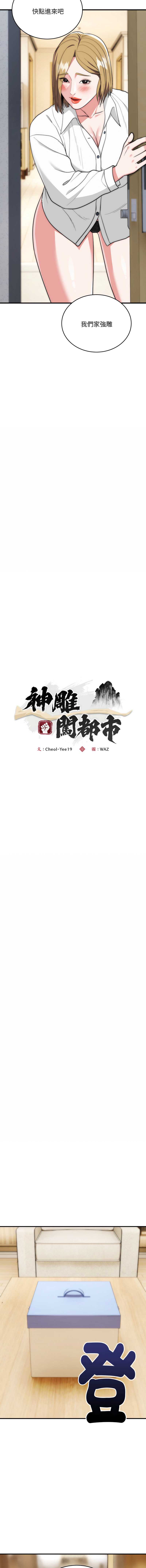 神雕闯都市 第26话 第4页
