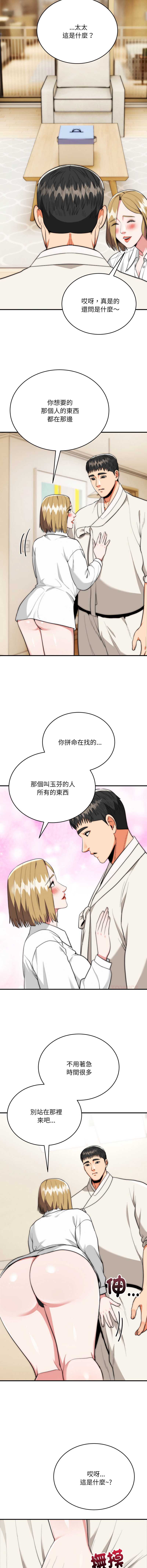 神雕闯都市 第26话 第5页