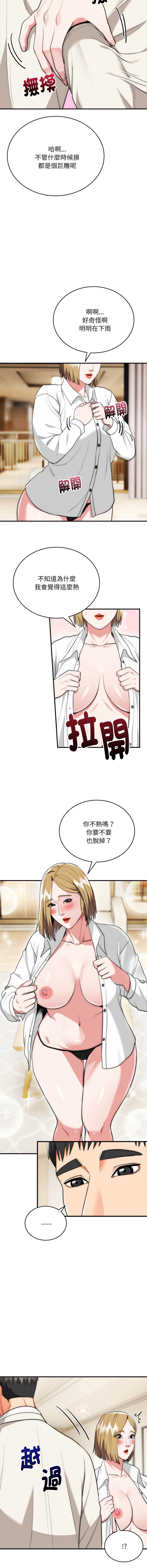 神雕闯都市 第26话 第6页