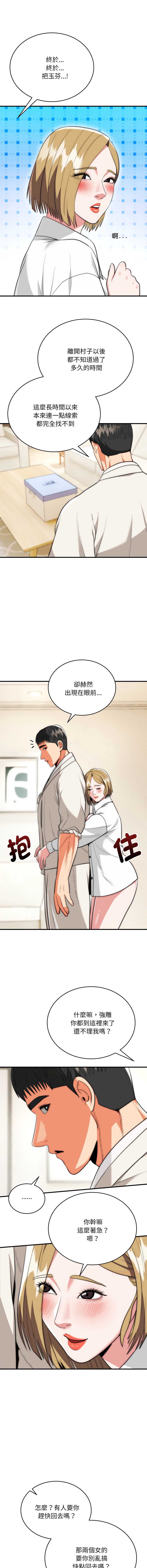 神雕闯都市 第26话 第7页