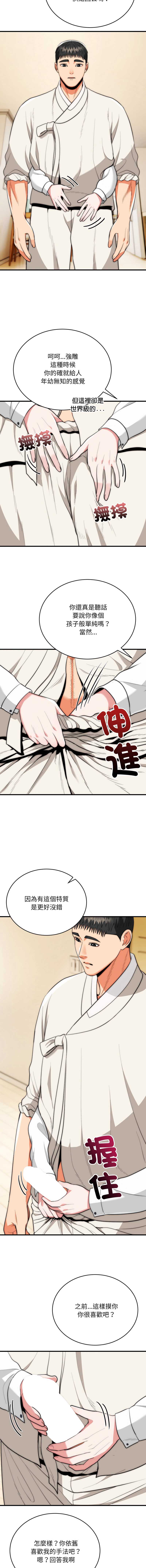 神雕闯都市 第26话 第8页