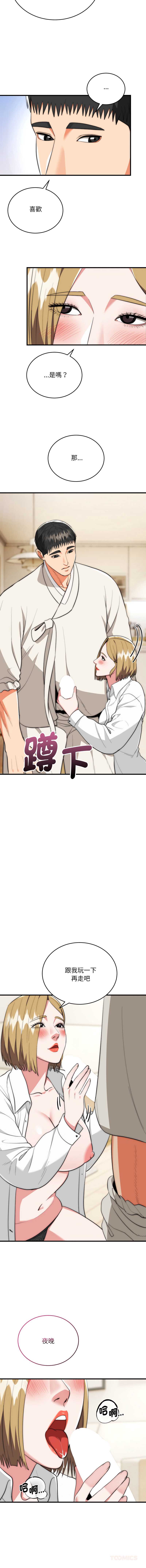 神雕闯都市 第26话 第9页