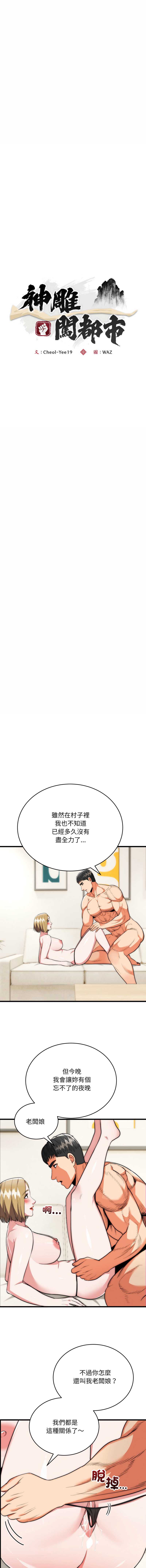 神雕闯都市 第27话 第4页