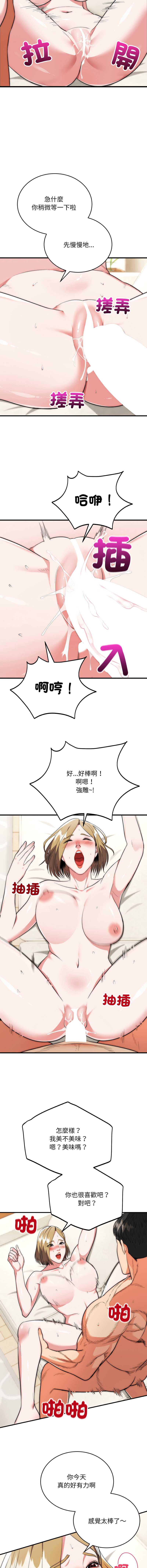 神雕闯都市 第27话 第6页