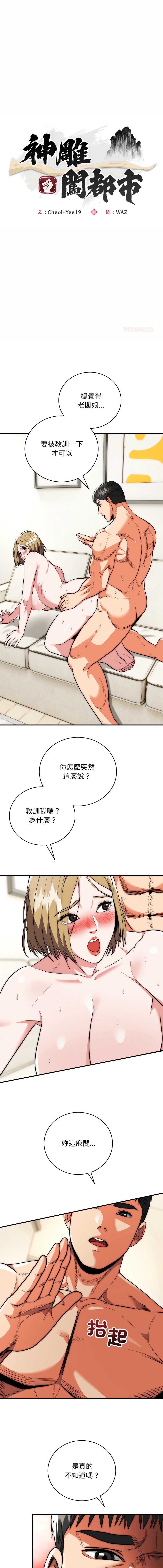 神雕闯都市 第28话 第1页