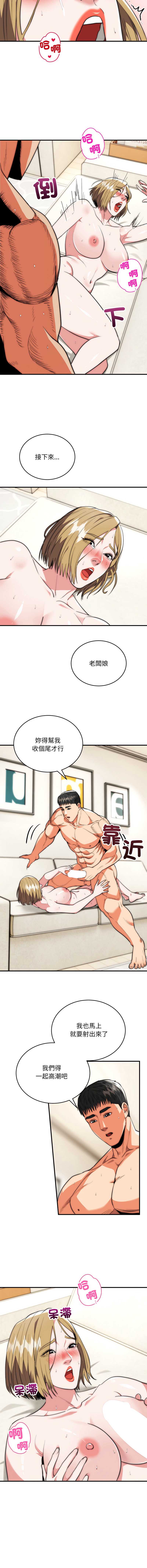 神雕闯都市 第28话 第10页