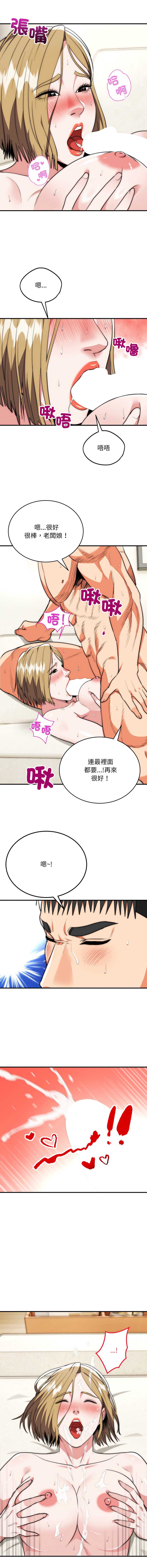 神雕闯都市 第28话 第11页