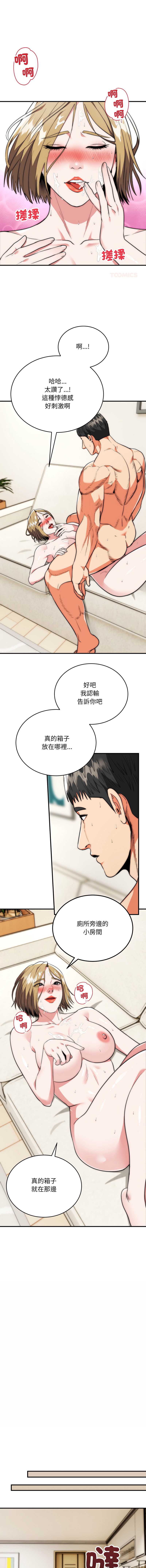 神雕闯都市 第28话 第12页