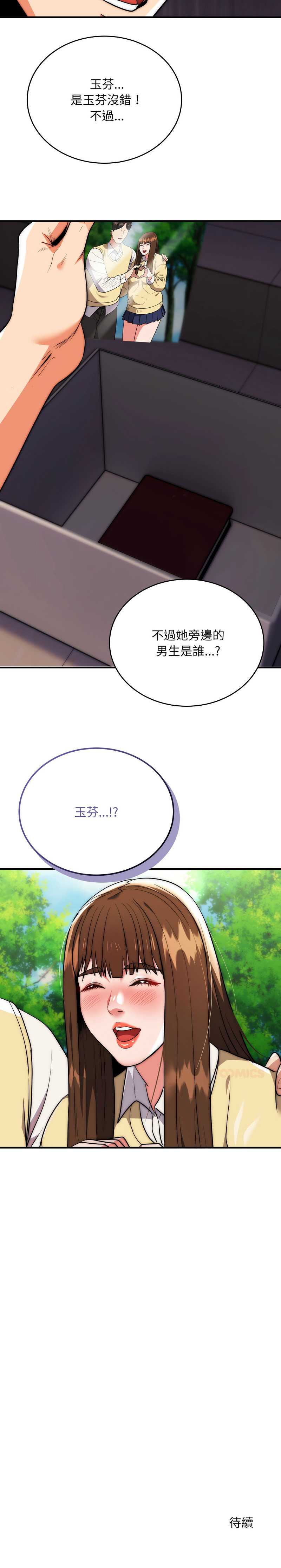 神雕闯都市 第28话 第14页